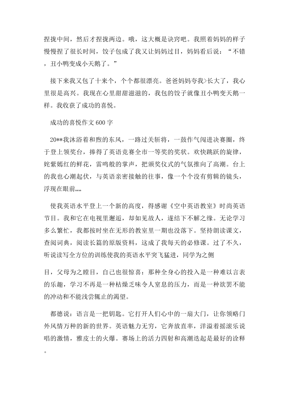 成功的喜悦作文600字.docx_第2页