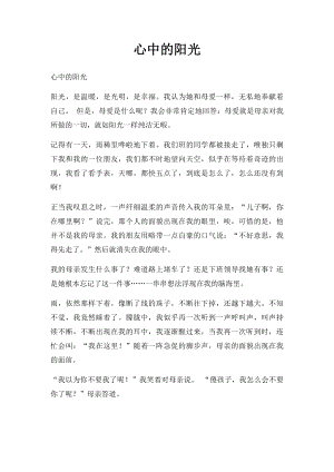 心中的阳光(7).docx