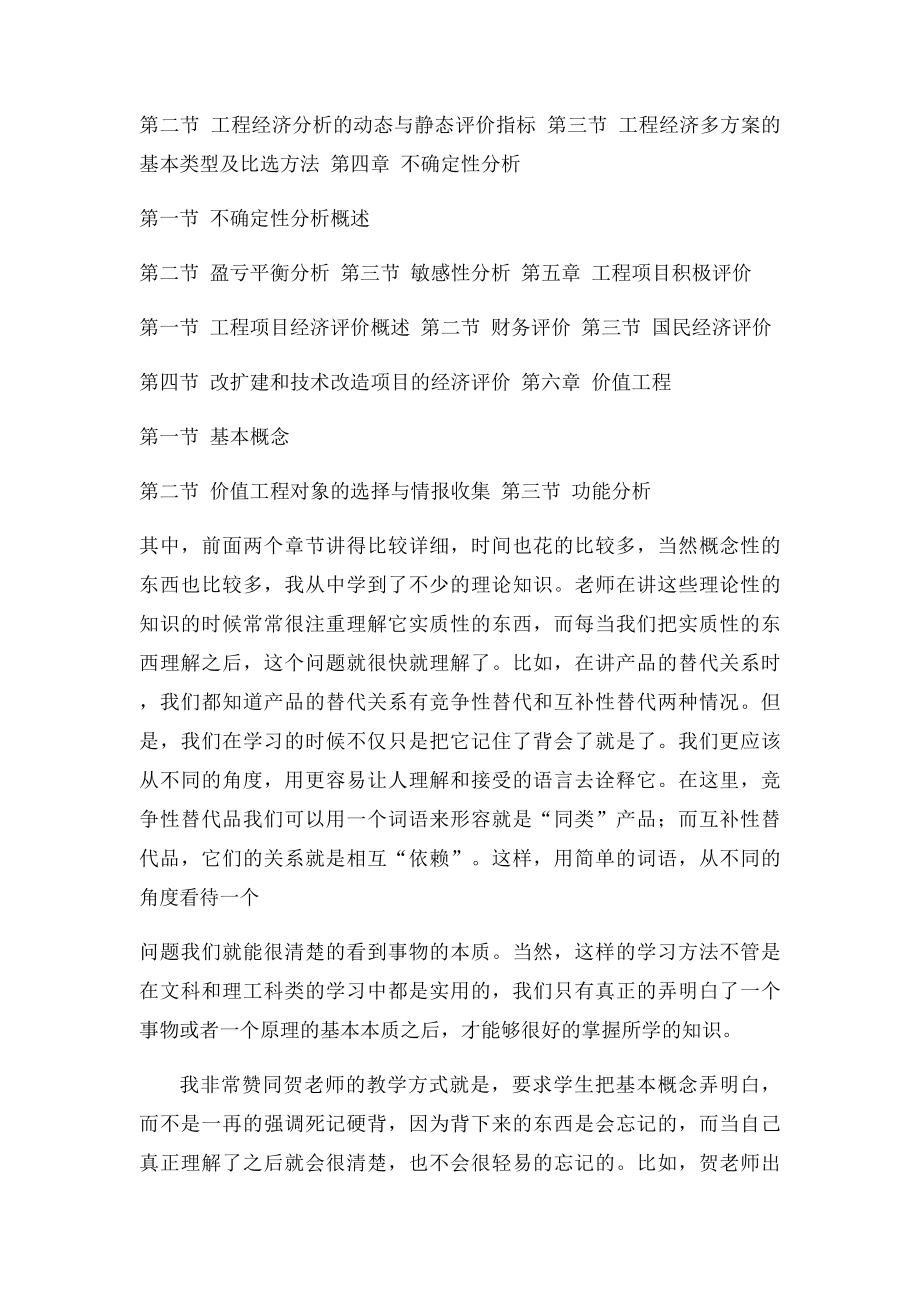 工程经济学心得.docx_第3页