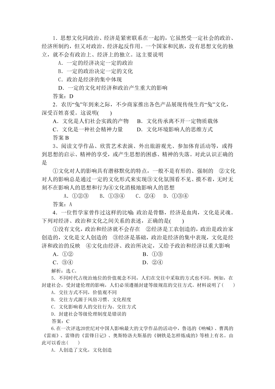 高二政治教案.doc_第1页