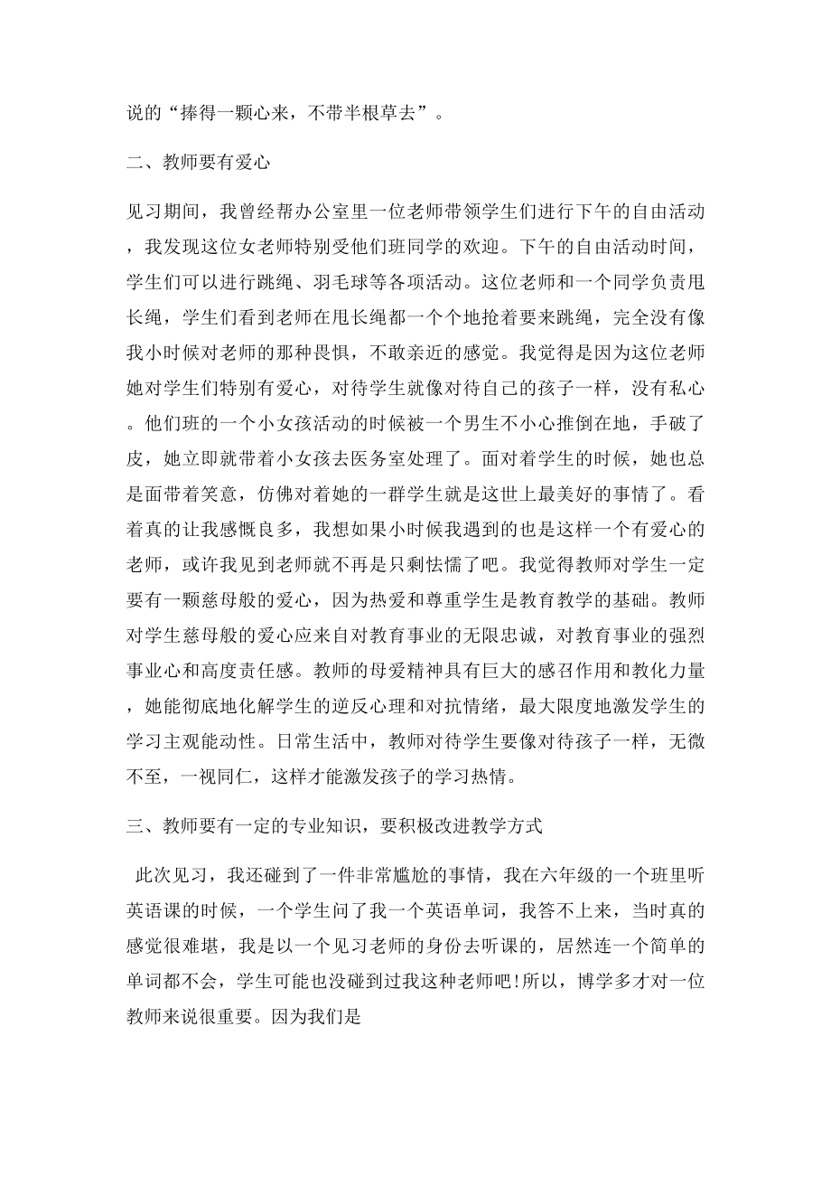 对教师职业的认识.docx_第2页