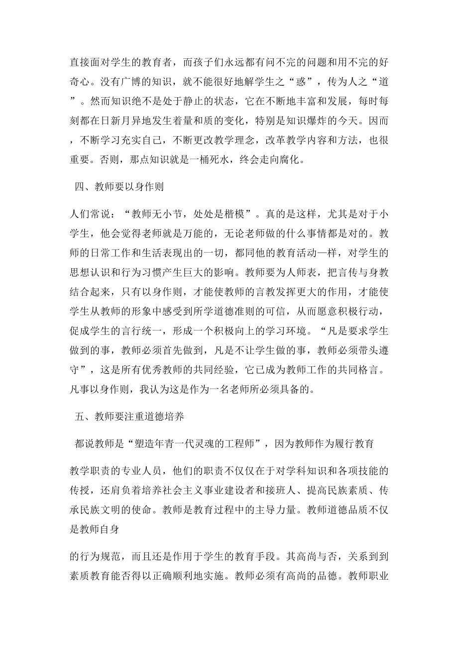 对教师职业的认识.docx_第3页