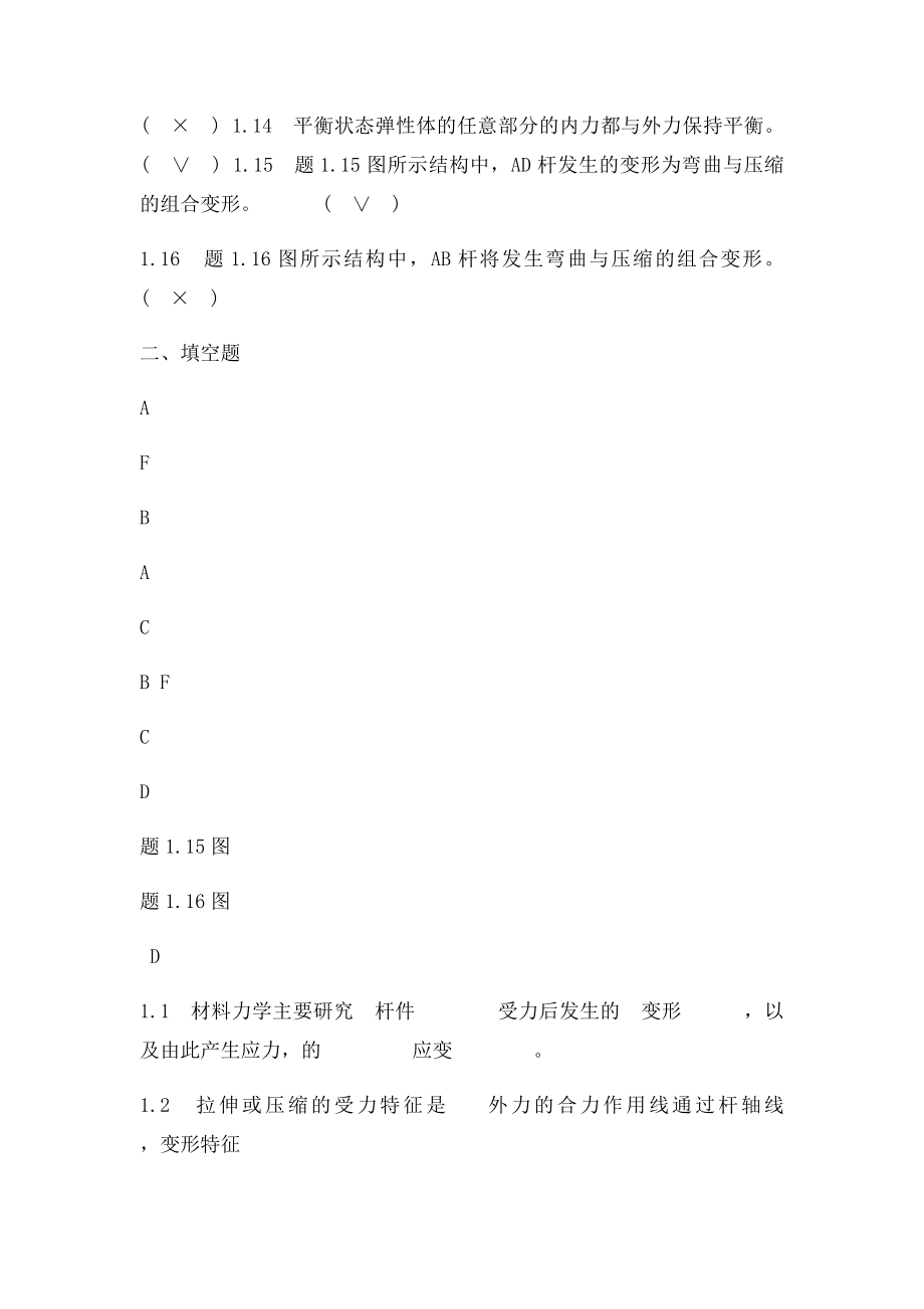 昆明理工大学材料力学习题册114概念答案.docx_第2页