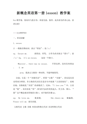 新概念英语第一册lesson1 教学案.docx