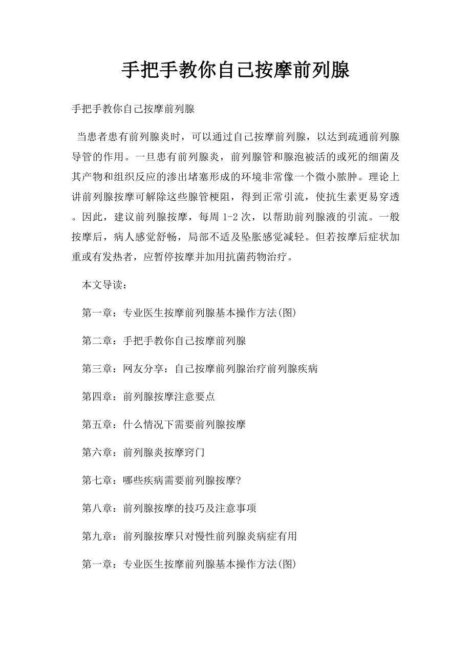 手把手教你自己按摩前列腺.docx_第1页