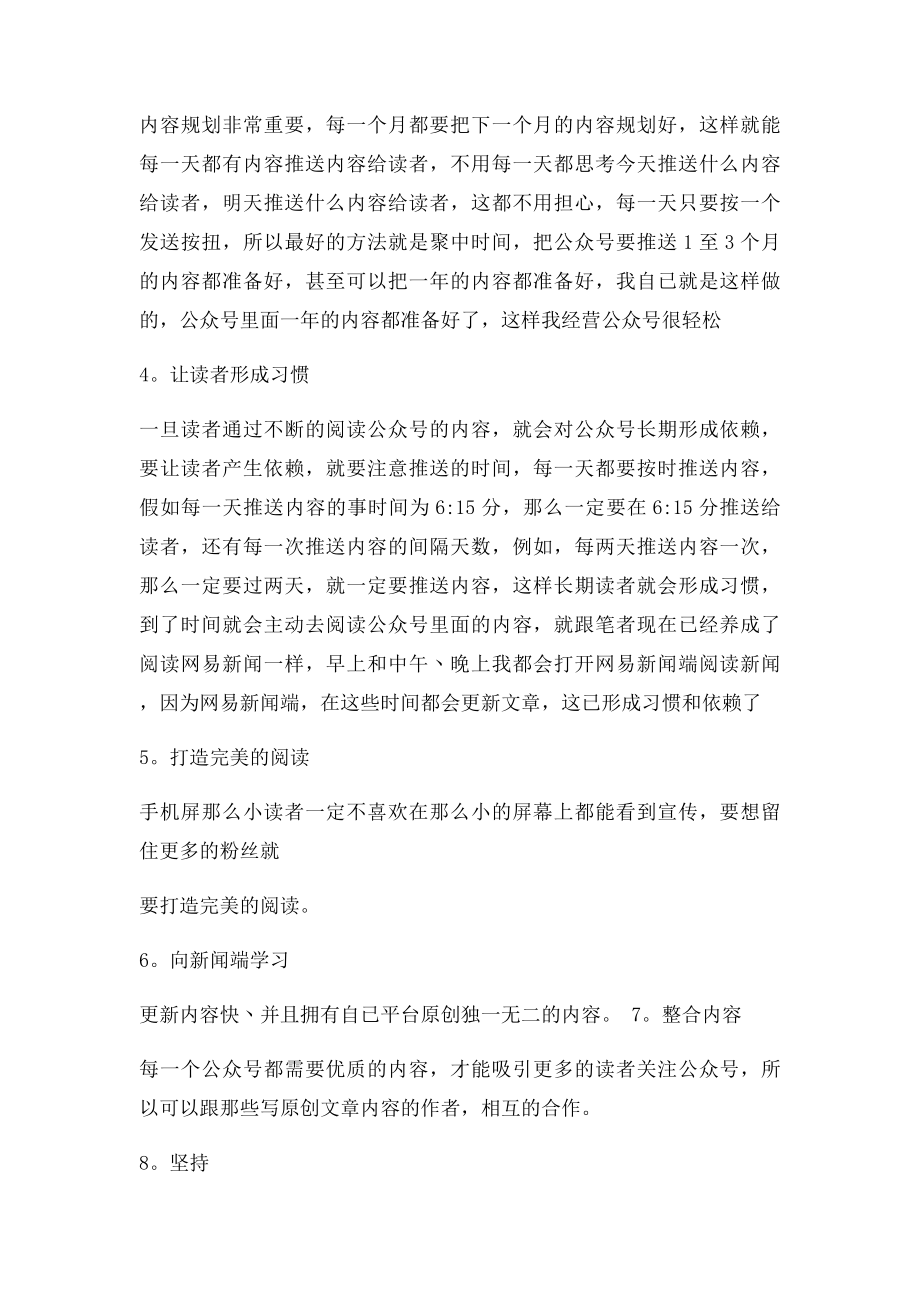 怎样做好微信公众号内容营销.docx_第2页