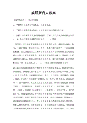 威尼斯商人教案(1).docx