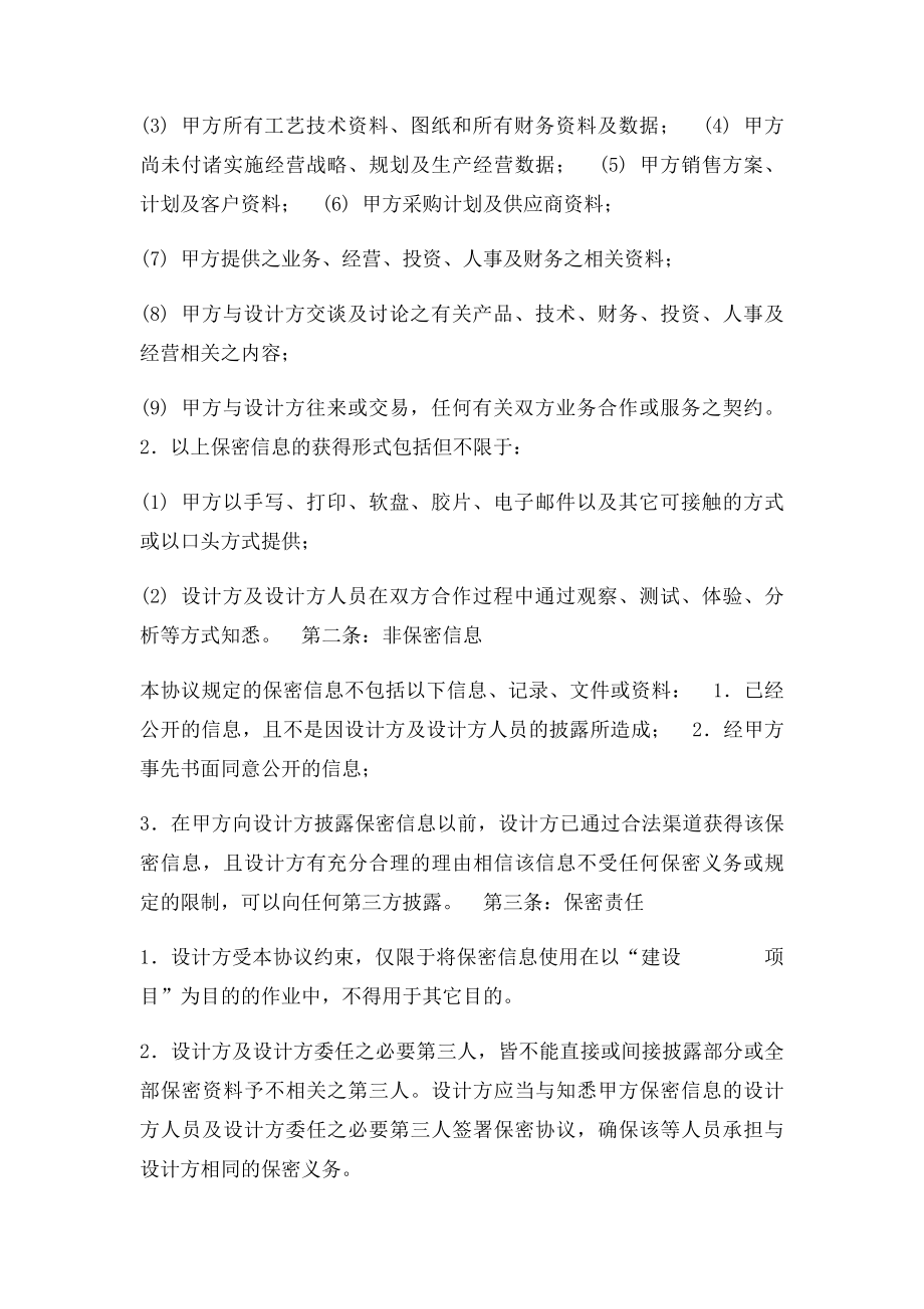 委托项目开发保密协议.docx_第2页