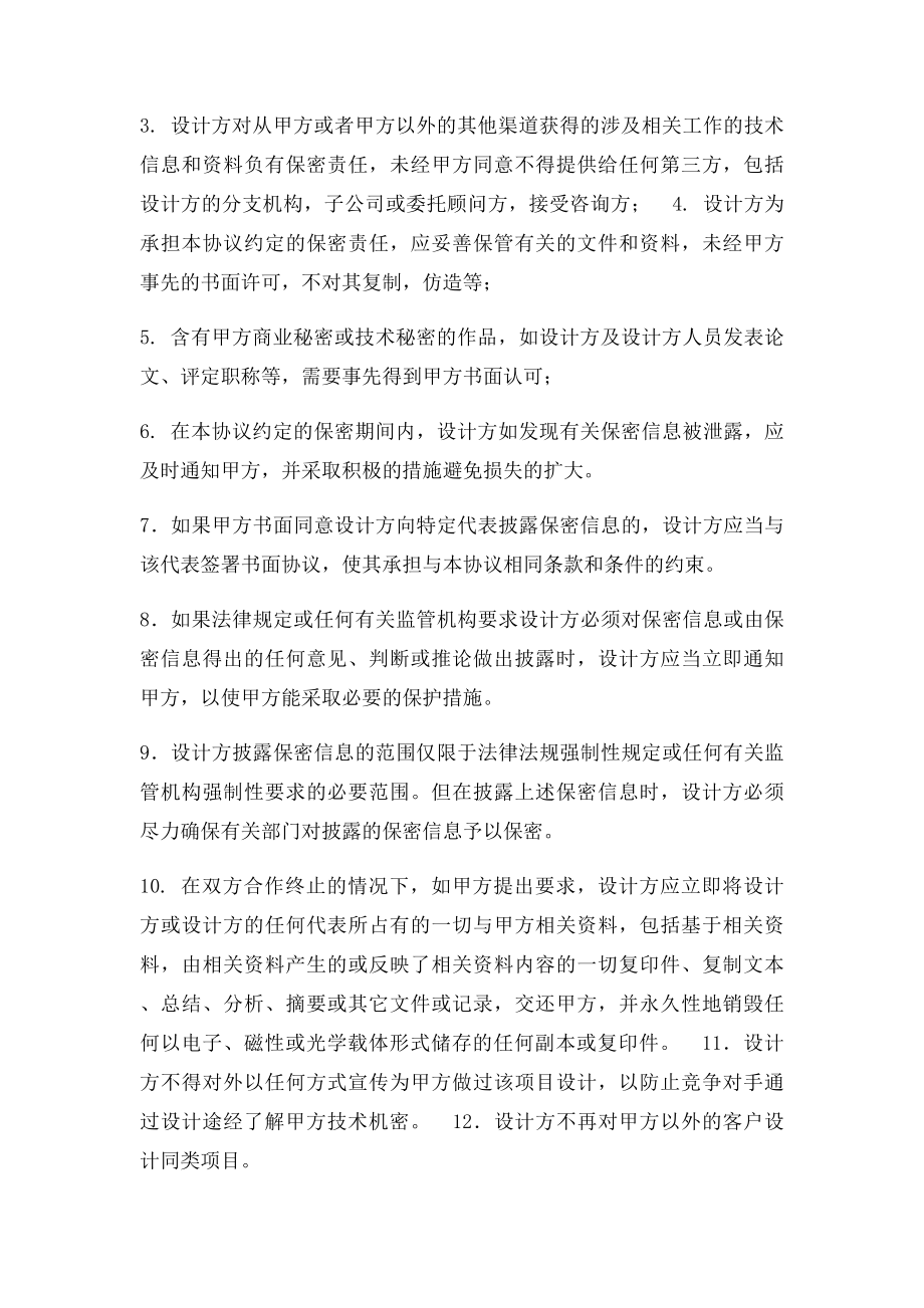 委托项目开发保密协议.docx_第3页