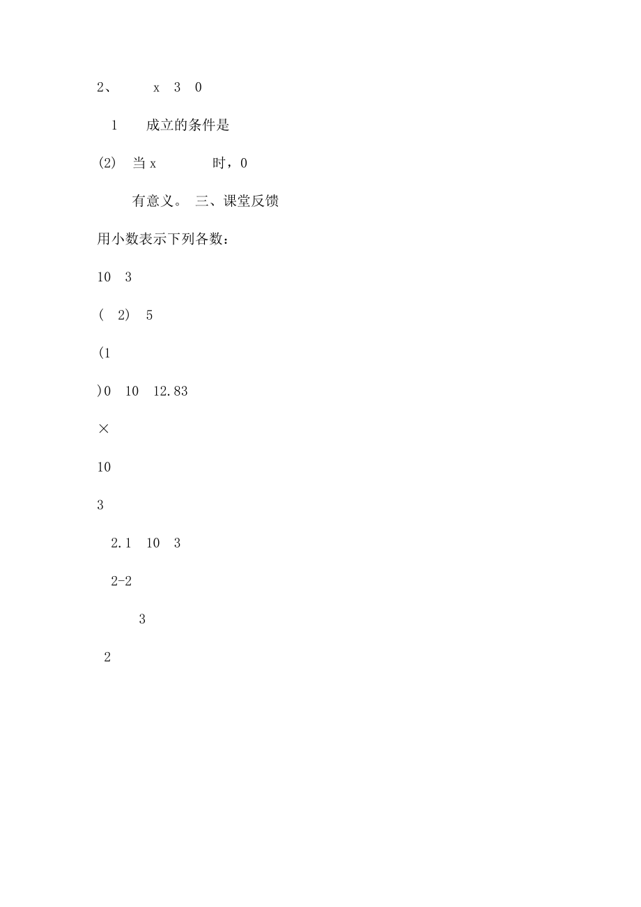 山东省烟台市黄务中学六年级数学下册64零指数幂与负整数指数幂导学案鲁教五四制.docx_第3页