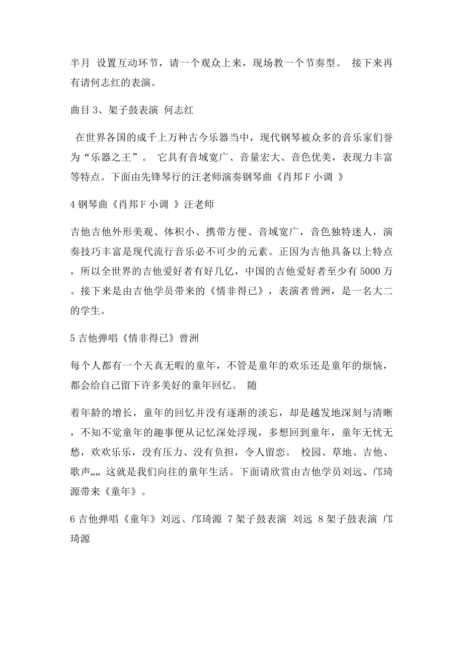 寻乌先锋琴行师生音乐会主持词.docx_第2页