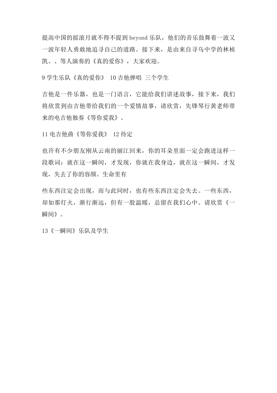 寻乌先锋琴行师生音乐会主持词.docx_第3页