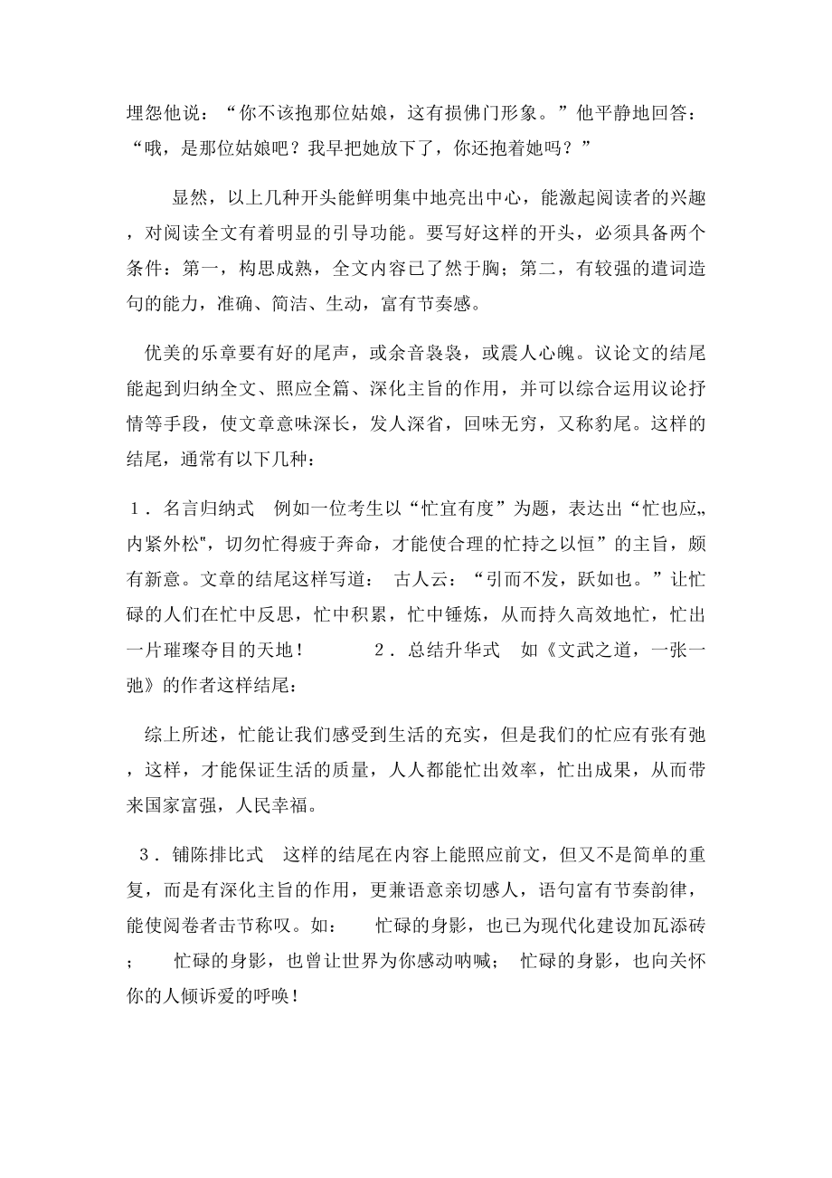 文章的开头和结尾.docx_第2页