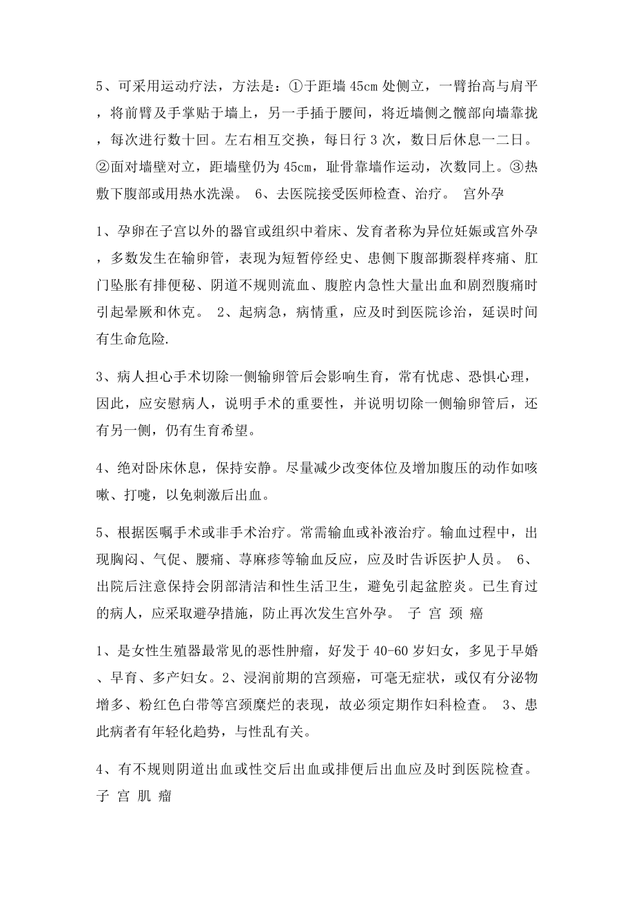 妇产科常见的健康教育处方.docx_第2页