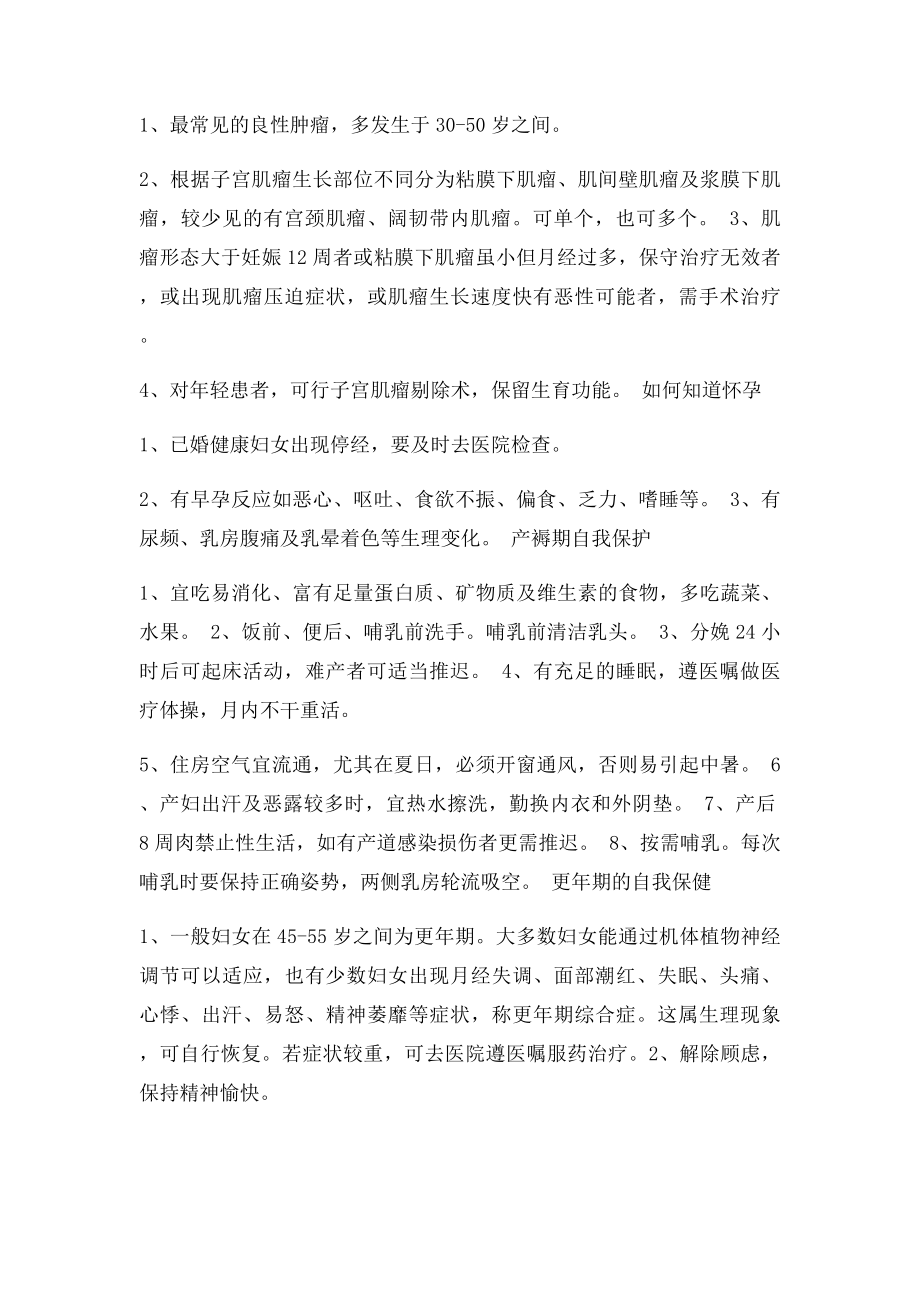 妇产科常见的健康教育处方.docx_第3页