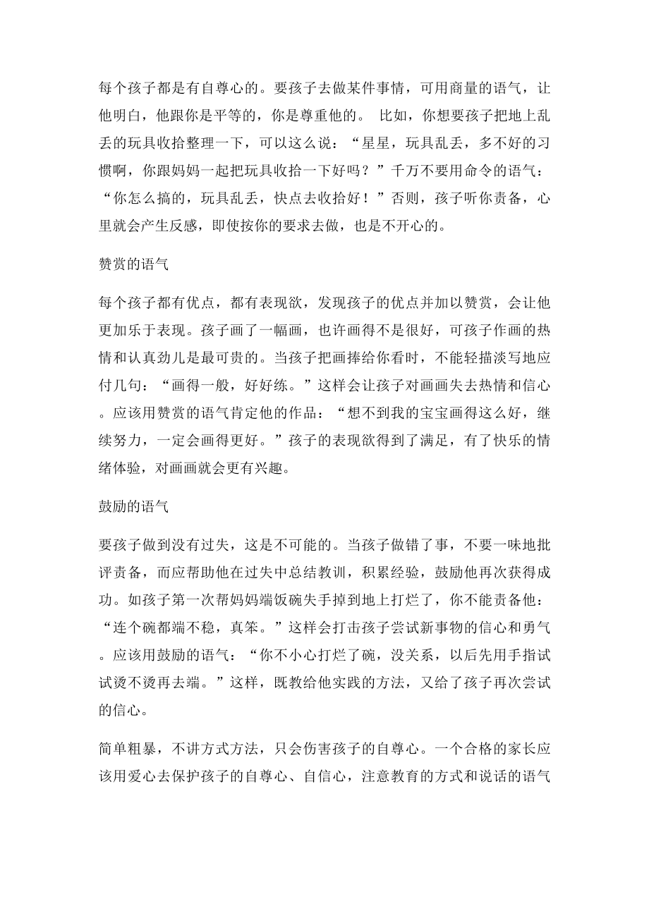 成功家教的五种说话语气.docx_第2页