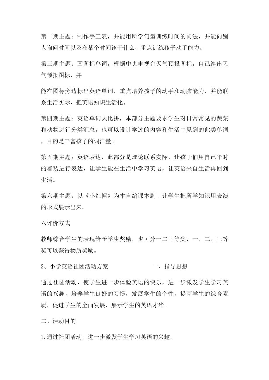 小学英语社团活动方案.docx_第2页