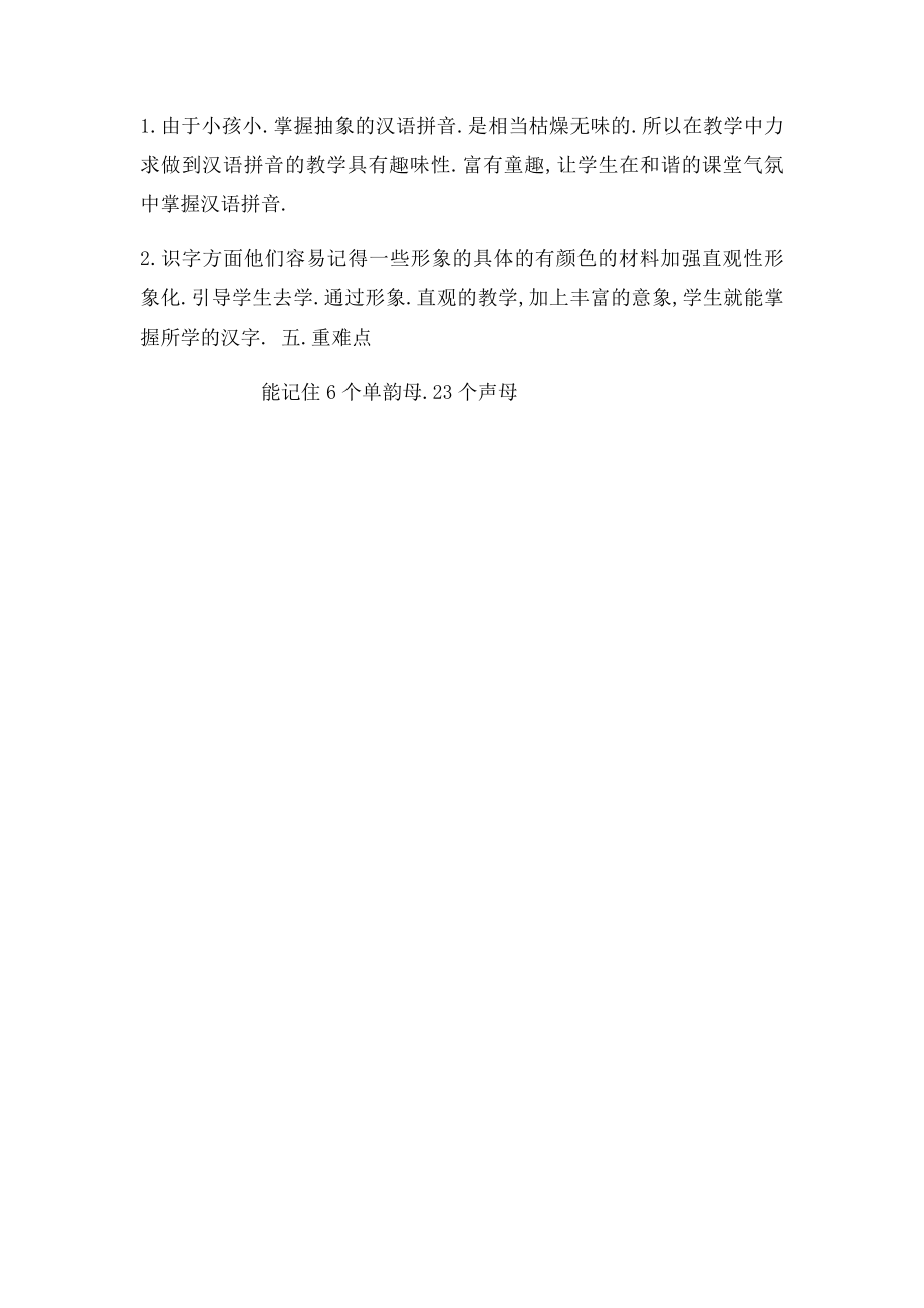 学前班语文教学.docx_第2页