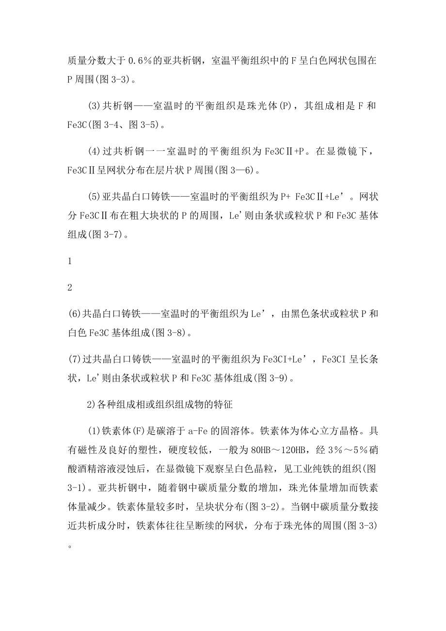 实验A 铁碳合金平衡组织分析.docx_第2页