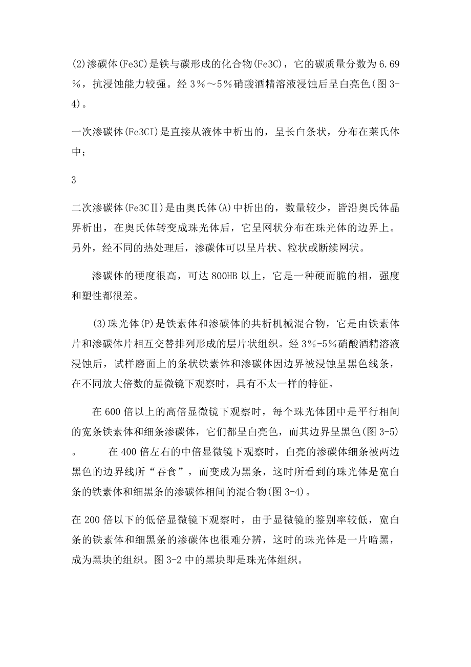 实验A 铁碳合金平衡组织分析.docx_第3页