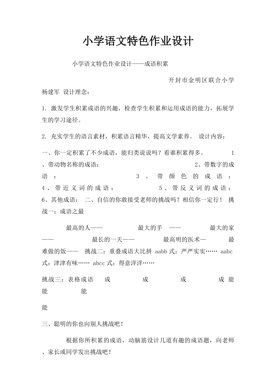 小学语文特色作业设计.docx_第1页