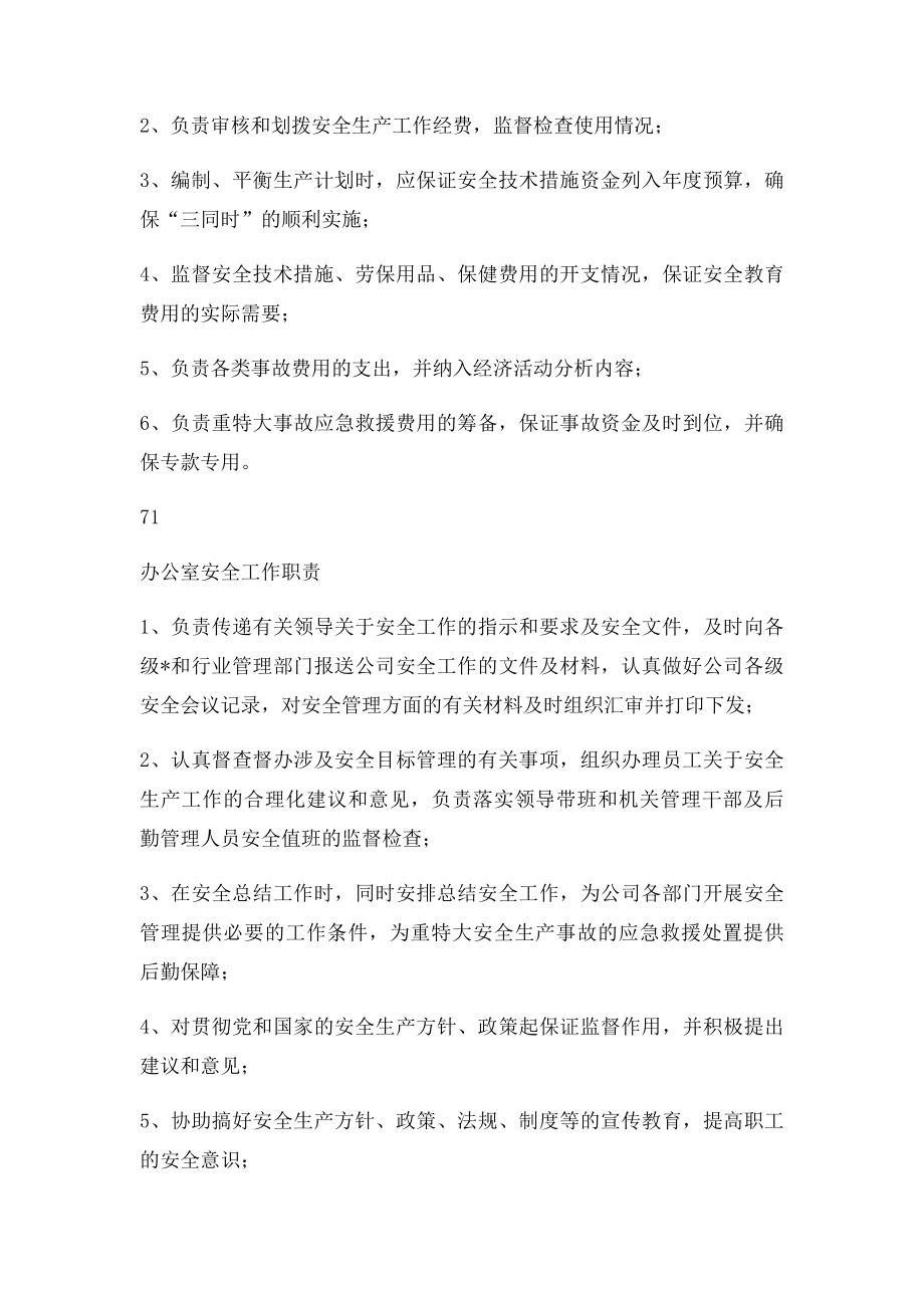 安全生产岗位职责制度.docx_第2页