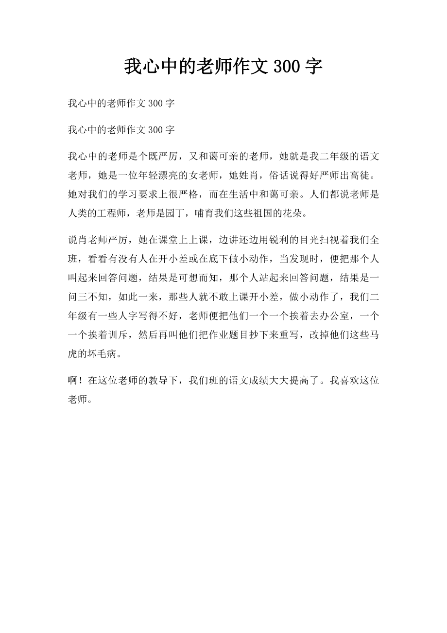 我心中的老师作文300字.docx_第1页