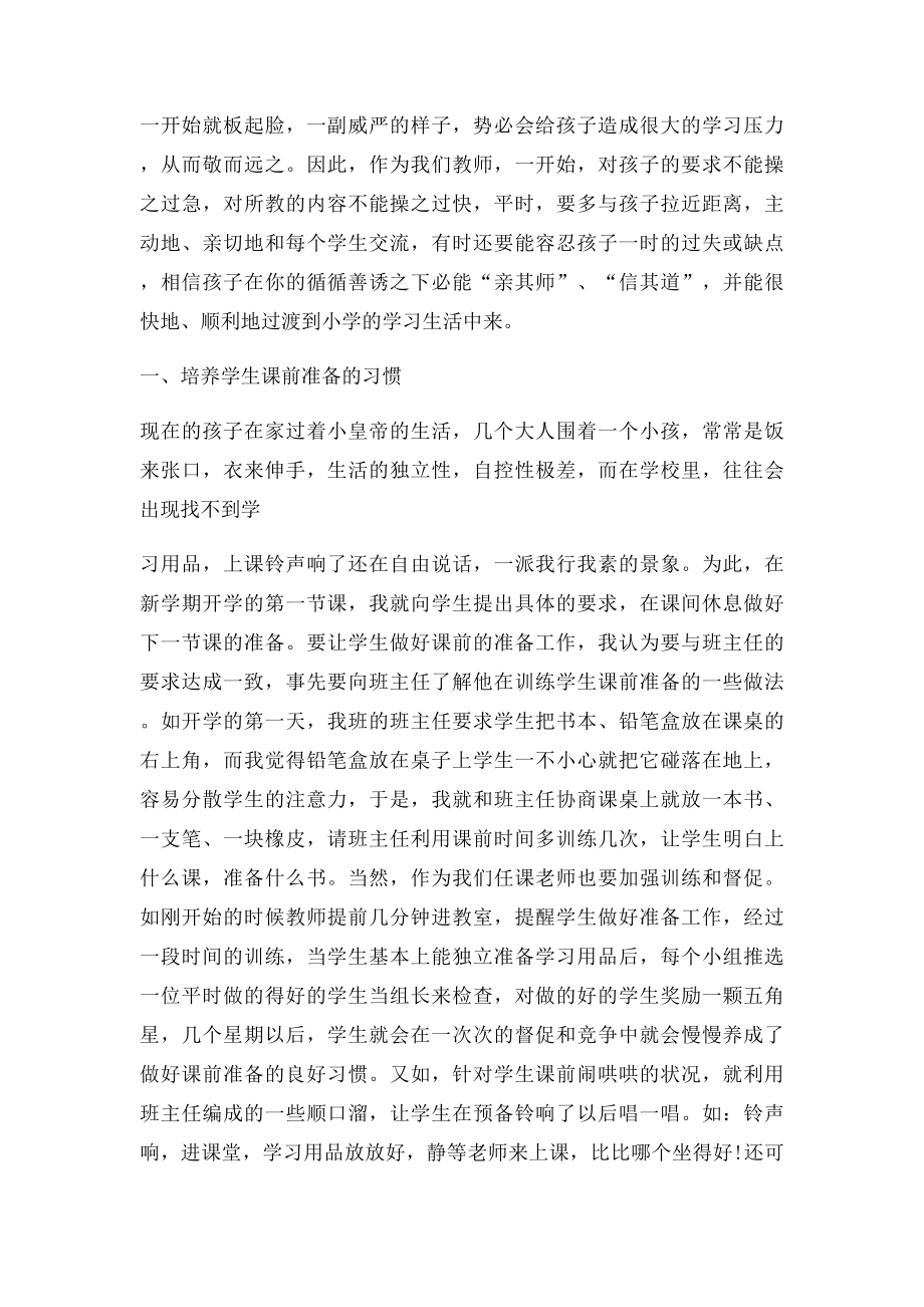 如何培养一年级学生学习数学的良好习惯.docx_第2页