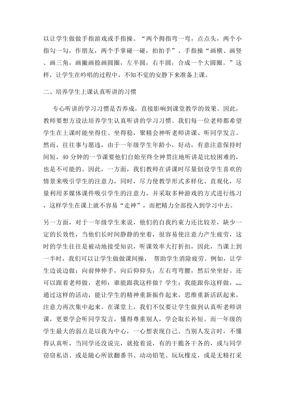 如何培养一年级学生学习数学的良好习惯.docx_第3页