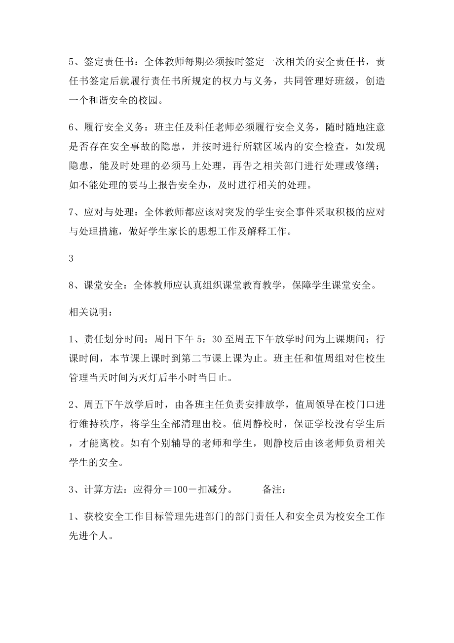 学校安全工作目管理考核办法.docx_第3页