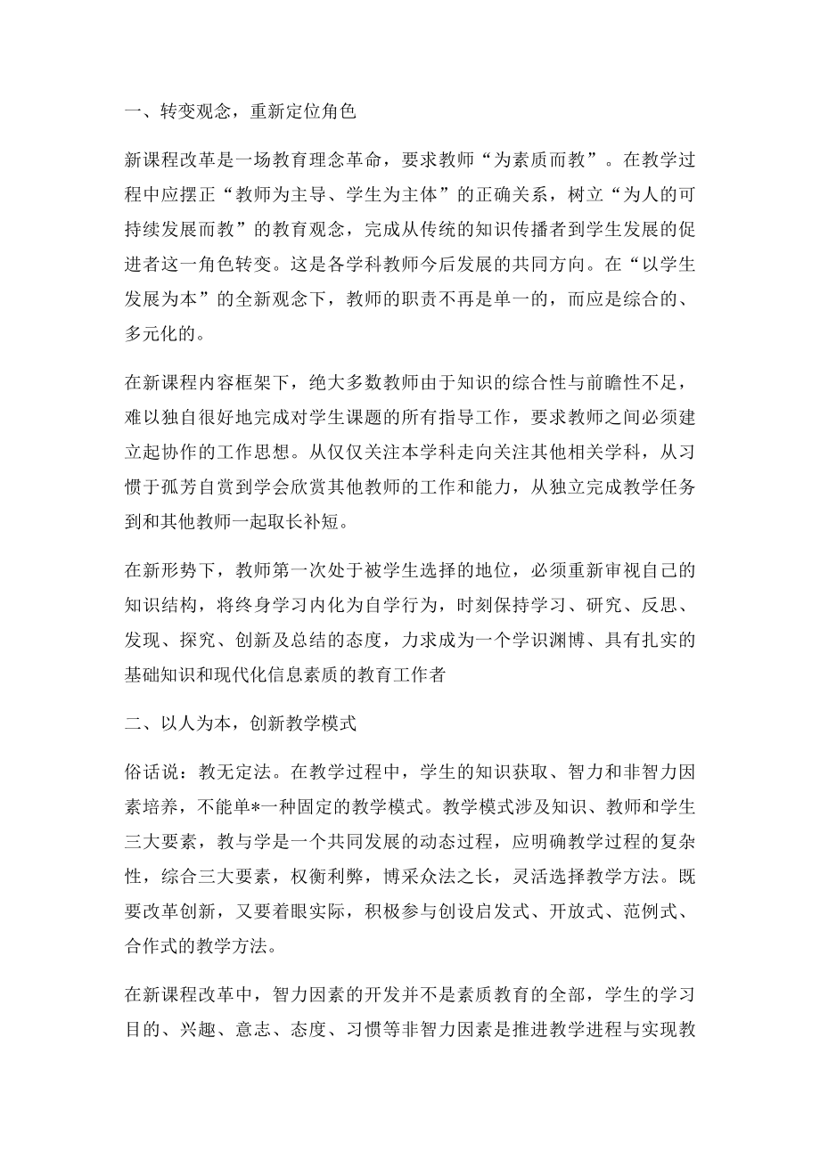 我的课堂教学反思(1).docx_第2页