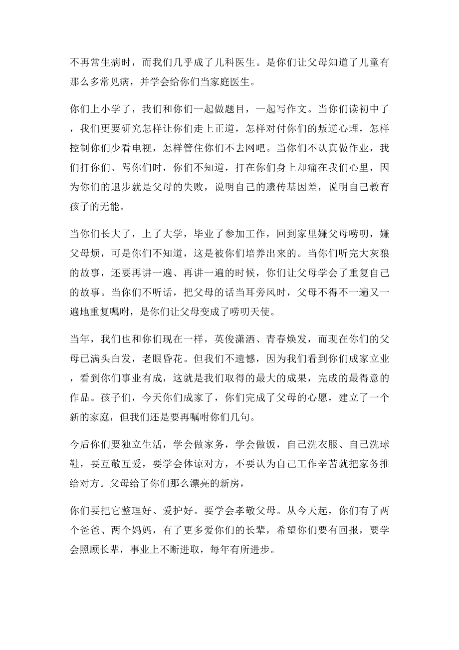 家长在儿子婚礼上的讲话.docx_第2页