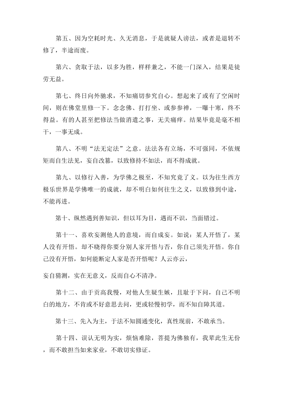 学佛不得力的十五种原因元音老人开示.docx_第2页