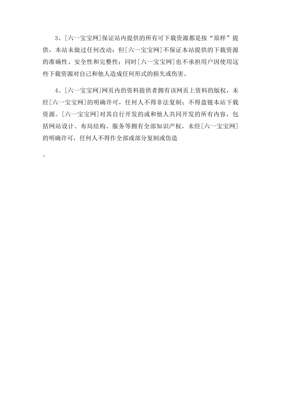 小班户外亲子游戏活动方案.docx_第2页