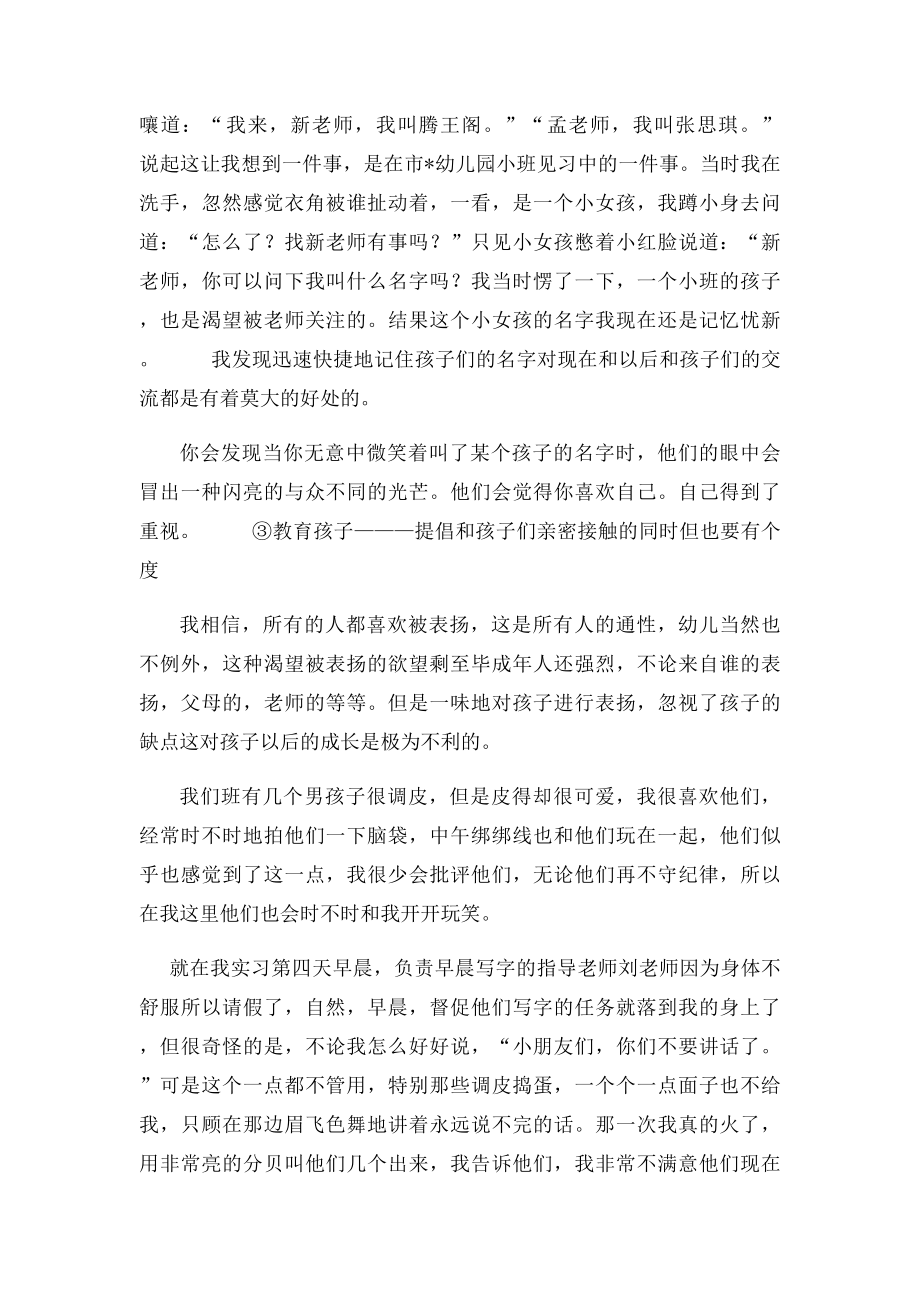 幼儿园小班实习总结.docx_第2页