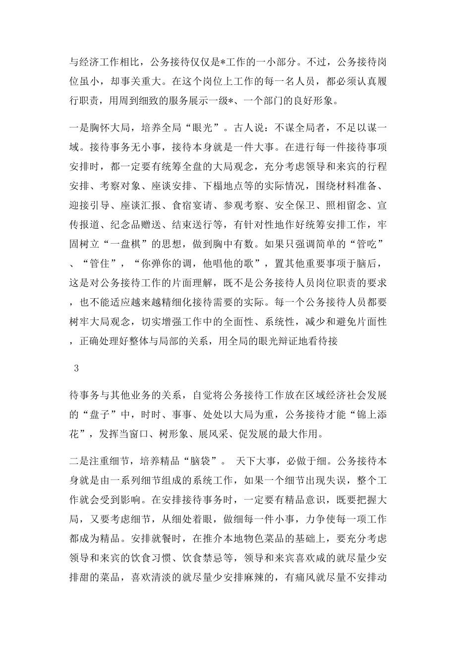 对做好政府公务接待工作的几点感受.docx_第3页