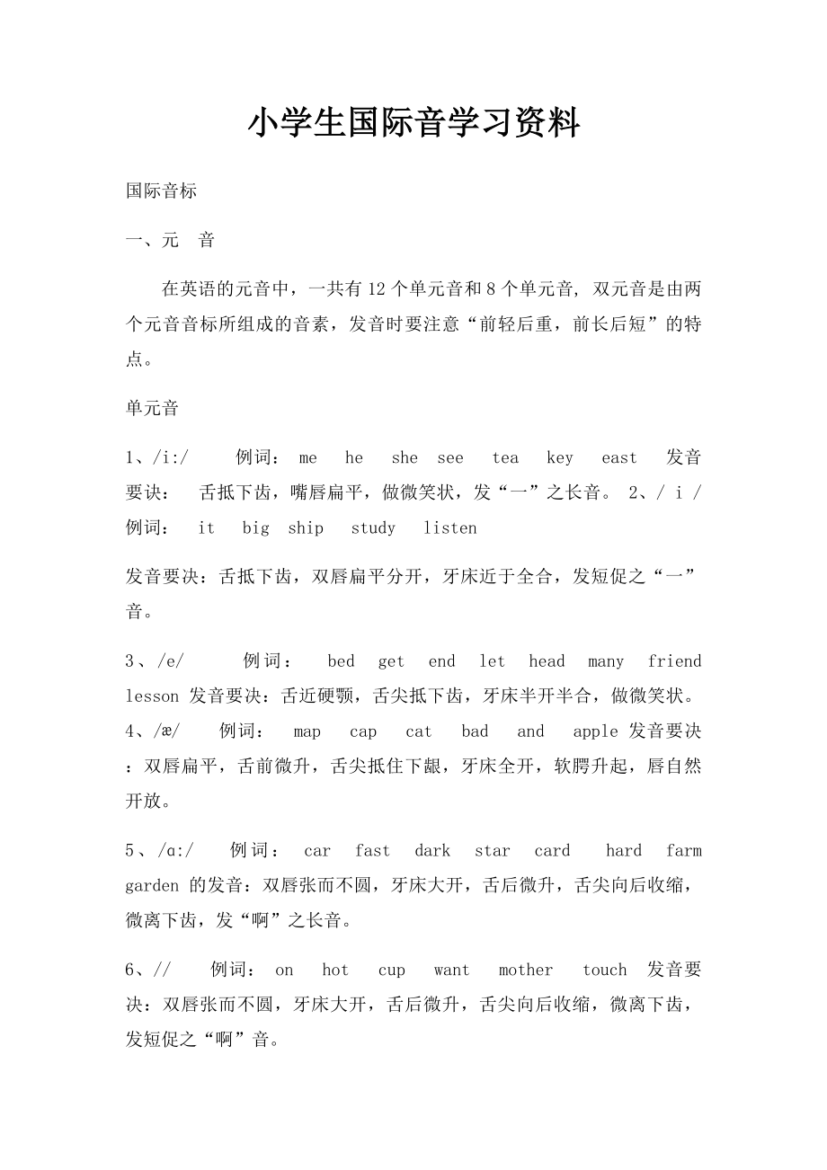 小学生国际音学习资料.docx_第1页