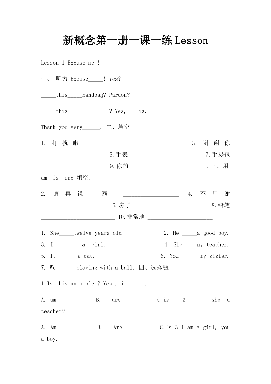 新概念第一册一课一练Lesson.docx_第1页