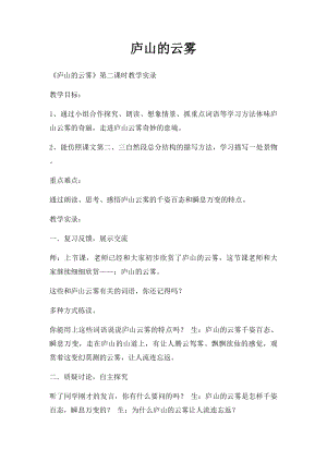 庐山的云雾(4).docx