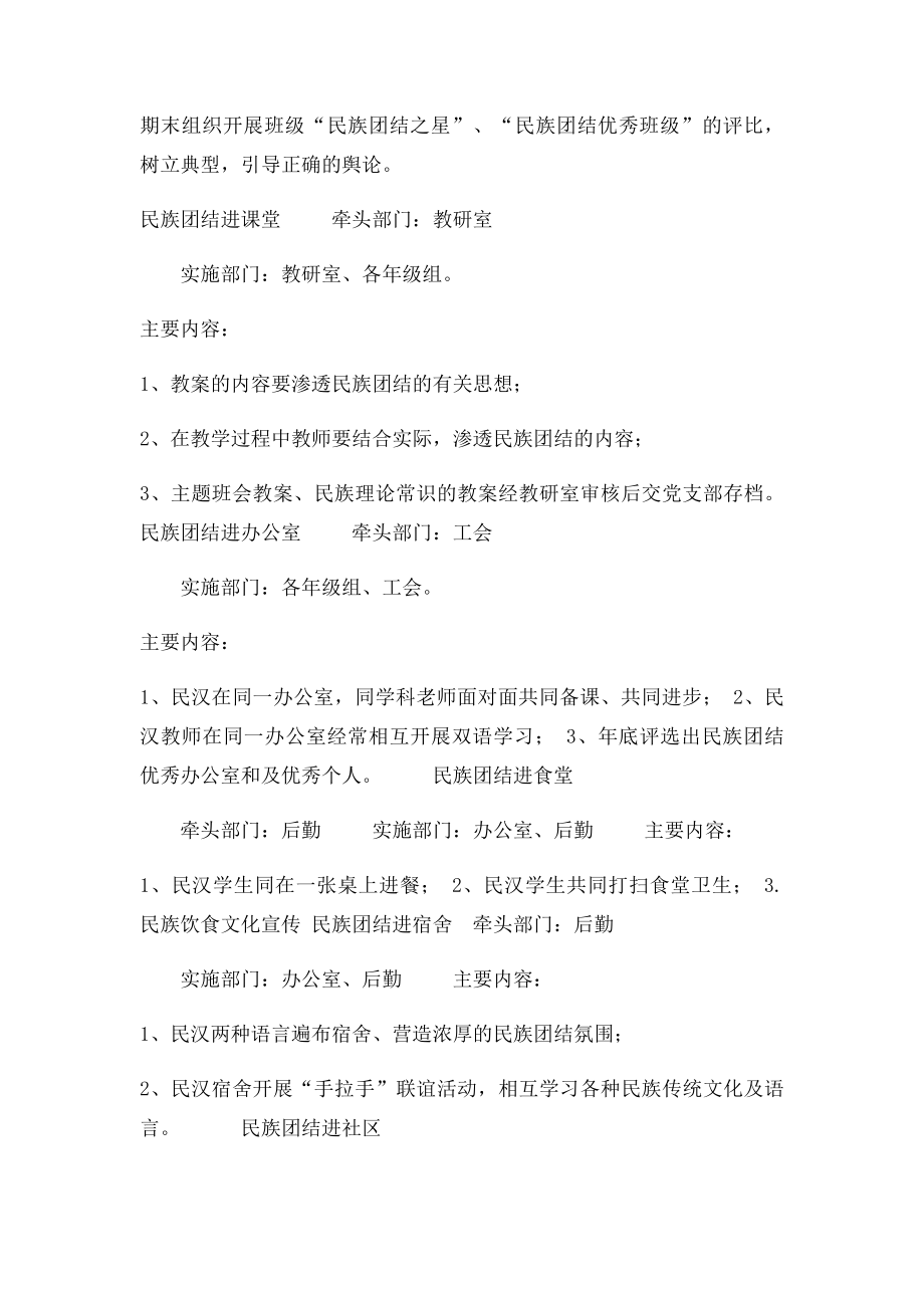 学校校创建民族团结进步模范单位实施方案.docx_第3页