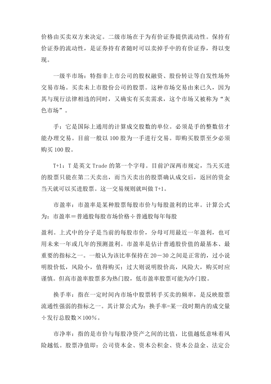 搞清楚各种投资术语.docx_第2页