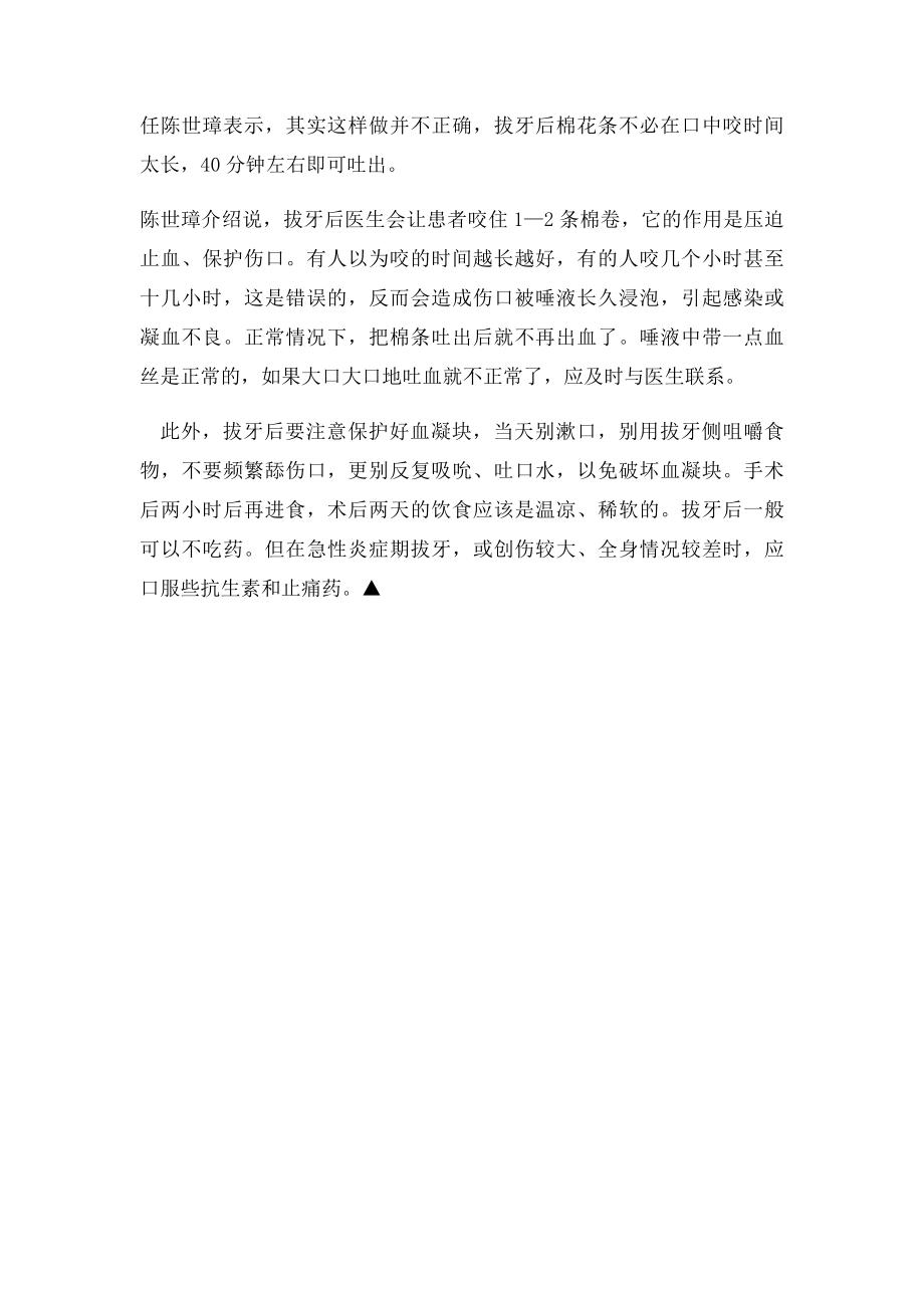 拔智齿后注意事项.docx_第2页