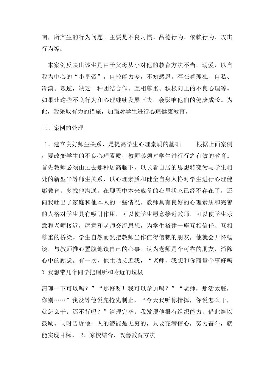 心理健康案例报告.docx_第2页