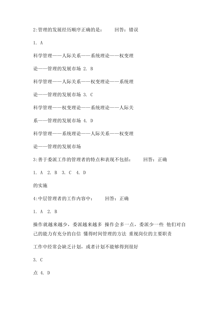 如何委派工作时代光华考试答案.docx_第2页