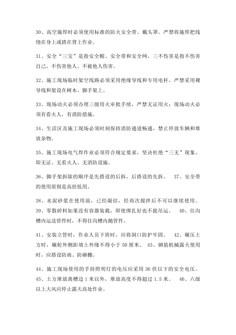 建筑安全知识复习资料.docx_第3页