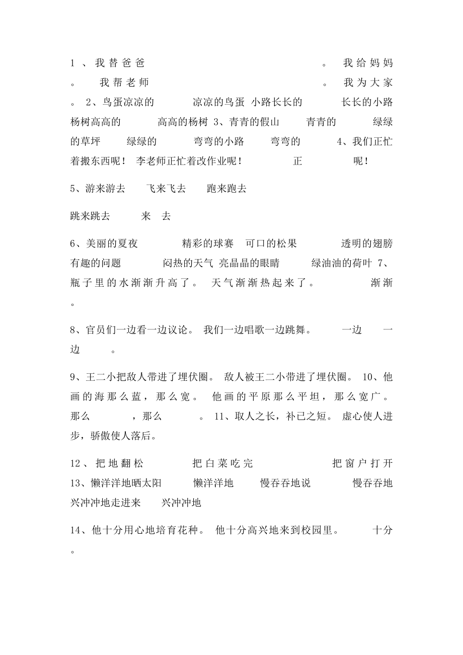 小学语文一年级下册学习内容.docx_第2页