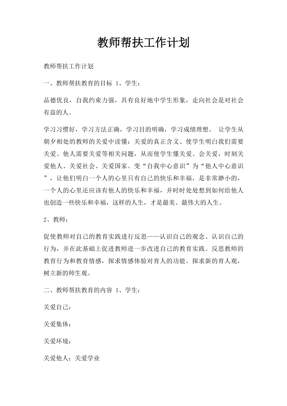 教师帮扶工作计划.docx_第1页