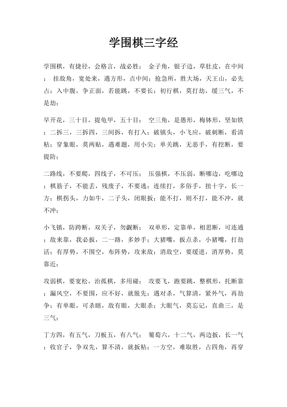 学围棋三字经.docx_第1页