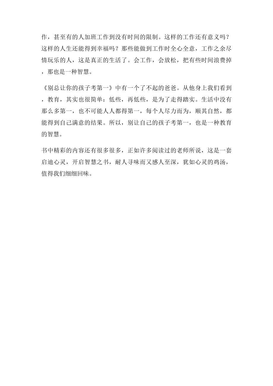 心灵鸡汤《启迪教师心灵的哲理美文》.docx_第2页