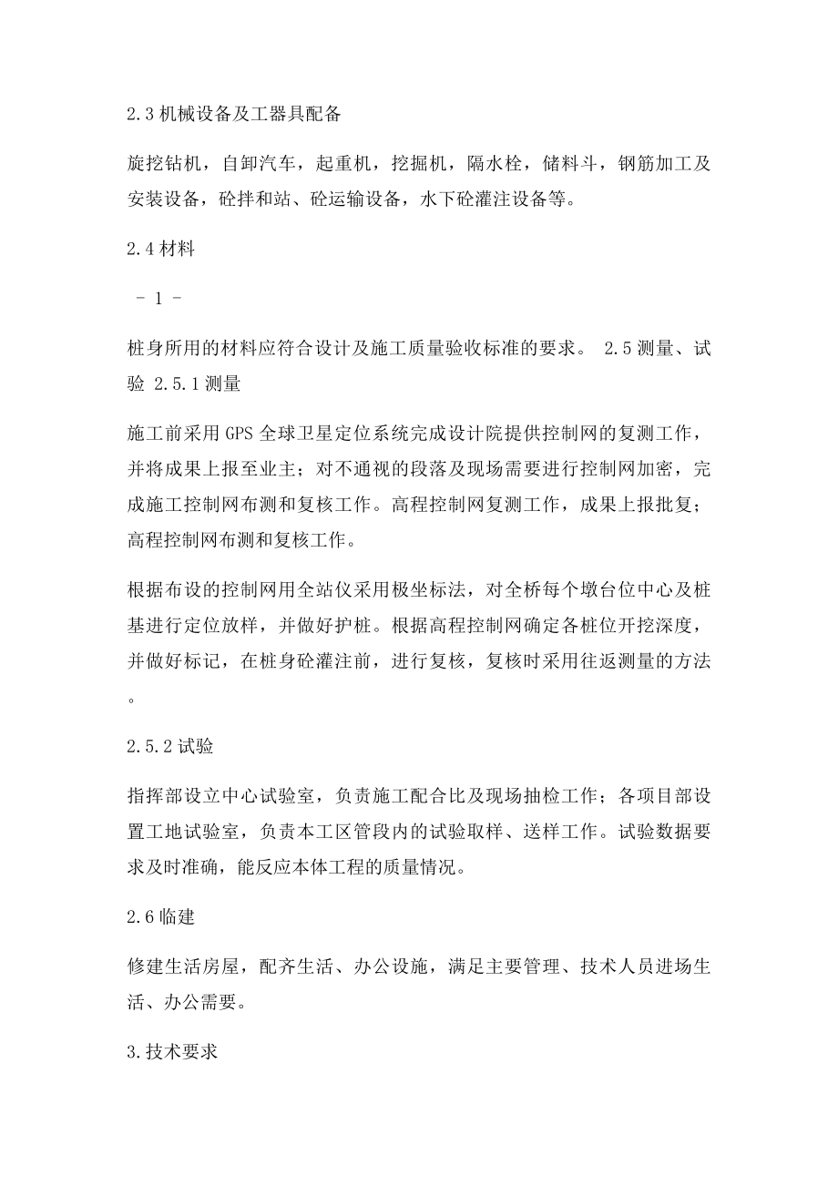 旋挖钻钻孔灌注桩.docx_第2页